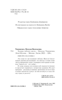 Хозяин гиблого места — фото, картинка — 7