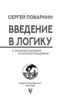 Введение в логику — фото, картинка — 2