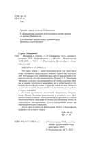 Введение в логику — фото, картинка — 3