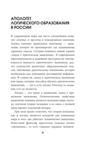 Введение в логику — фото, картинка — 4