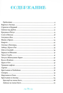 Басни с православными комментариями — фото, картинка — 1