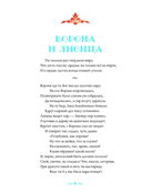 Басни с православными комментариями — фото, картинка — 4