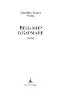 Весь мир в кармане — фото, картинка — 1