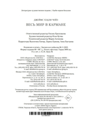 Весь мир в кармане — фото, картинка — 20