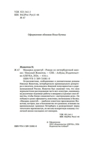 Макарка-душегуб: роман из петербургской жизни — фото, картинка — 2