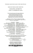 Макарка-душегуб: роман из петербургской жизни — фото, картинка — 20