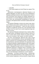 Макарка-душегуб: роман из петербургской жизни — фото, картинка — 4