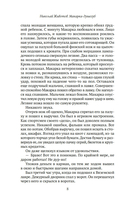 Макарка-душегуб: роман из петербургской жизни — фото, картинка — 6