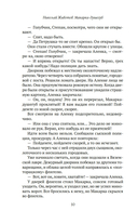 Макарка-душегуб: роман из петербургской жизни — фото, картинка — 8