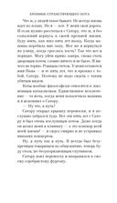 Хроники странствующего кота — фото, картинка — 23