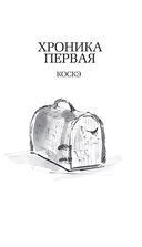 Хроники странствующего кота — фото, картинка — 24