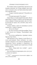 Хроники странствующего кота — фото, картинка — 28