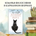 Хроники странствующего кота — фото, картинка — 1
