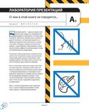 Лаборатория презентаций. Формула идеального выступления — фото, картинка — 17