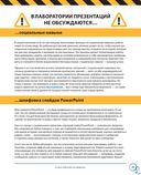 Лаборатория презентаций. Формула идеального выступления — фото, картинка — 18