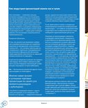 Лаборатория презентаций. Формула идеального выступления — фото, картинка — 19