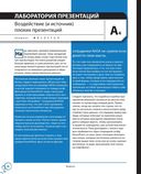 Лаборатория презентаций. Формула идеального выступления — фото, картинка — 21