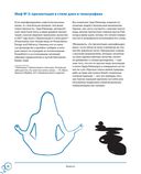 Лаборатория презентаций. Формула идеального выступления — фото, картинка — 29