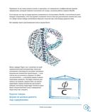 Лаборатория презентаций. Формула идеального выступления — фото, картинка — 30