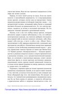 Хороший доктор. Как найти своего врача и выжить — фото, картинка — 11