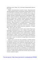 Хороший доктор. Как найти своего врача и выжить — фото, картинка — 14