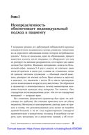Хороший доктор. Как найти своего врача и выжить — фото, картинка — 15