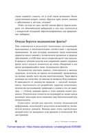 Хороший доктор. Как найти своего врача и выжить — фото, картинка — 16