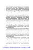 Хороший доктор. Как найти своего врача и выжить — фото, картинка — 20