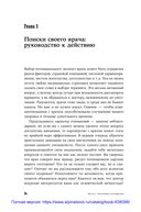Хороший доктор. Как найти своего врача и выжить — фото, картинка — 28