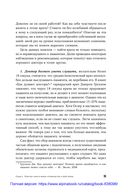 Хороший доктор. Как найти своего врача и выжить — фото, картинка — 29
