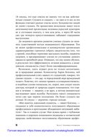Хороший доктор. Как найти своего врача и выжить — фото, картинка — 30