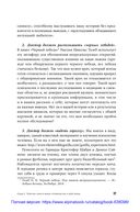 Хороший доктор. Как найти своего врача и выжить — фото, картинка — 31