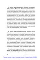 Хороший доктор. Как найти своего врача и выжить — фото, картинка — 34
