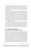 Хороший доктор. Как найти своего врача и выжить — фото, картинка — 36