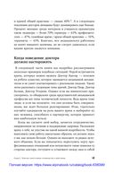 Хороший доктор. Как найти своего врача и выжить — фото, картинка — 37