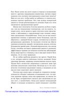 Хороший доктор. Как найти своего врача и выжить — фото, картинка — 10