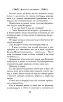 Факультет Выживших — фото, картинка — 12