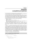 Алгоритмы. Руководство по разработке — фото, картинка — 22