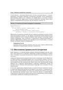 Алгоритмы. Руководство по разработке — фото, картинка — 30