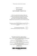 Человек, который смеется — фото, картинка — 24