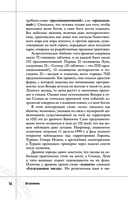 Тайны Зодиака — фото, картинка — 17