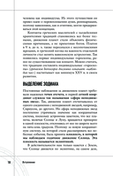 Тайны Зодиака — фото, картинка — 19