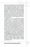 Тайны Зодиака — фото, картинка — 20