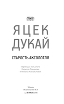 Старость аксолотля — фото, картинка — 5