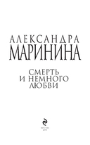 Смерть и немного любви — фото, картинка — 3