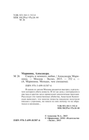 Смерть и немного любви — фото, картинка — 4