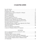 Самые любимые пьесы и ансамбли для фортепиано в простом переложении. Выпуск I — фото, картинка — 1