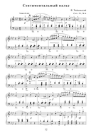 Самые любимые пьесы и ансамбли для фортепиано в простом переложении. Выпуск I — фото, картинка — 4