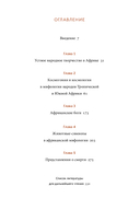 Мифы тропической и южной Африки — фото, картинка — 4