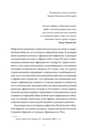 Мифы тропической и южной Африки — фото, картинка — 6